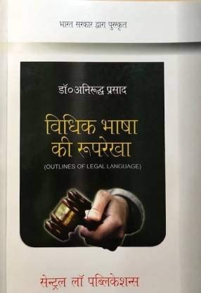 Vidhik Bhasha ki Rooprekha (Outlines of Legal Language Hindi) Anirudh Prasad [Paperback] Anirudh Prasad - Click to Buy