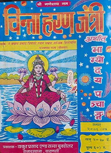 Chintaharan Jantri - Click to Buy