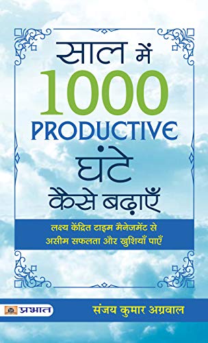 Saal Mein 1000 Productive Ghante Kaise Badhayen: Time Management for Success (Time and Goal Guru) (Hindi Edition) - Click to Buy