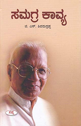 G S S Samagra Kavya - Click to Buy