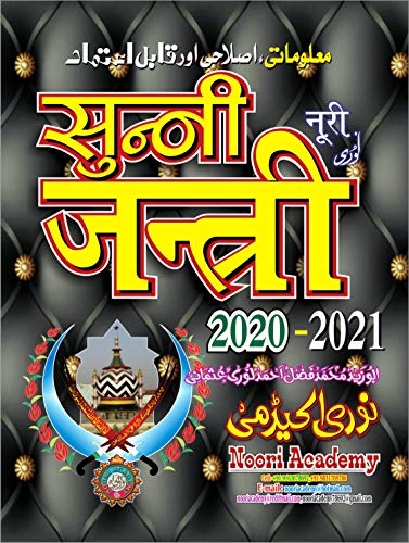 NOORI SUNNI JANTRI 2020 - 2021 (Hindi Edition) - Click to Buy