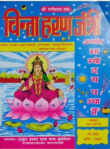 Chinta Haran Jantri 2025 - Click to Buy
