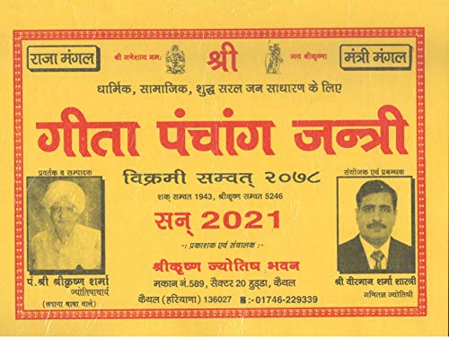Gita Panchang Jantri 2021