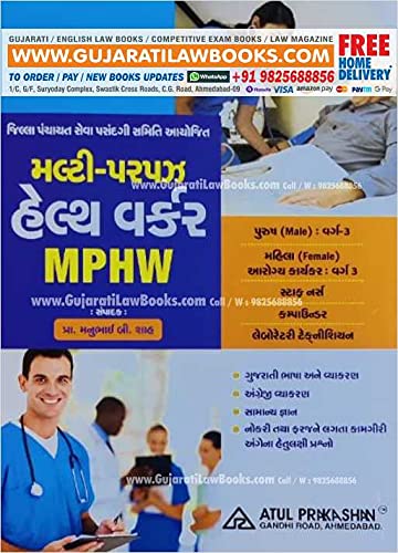 Multipurpose Health Worker - MPHW - Latest September 2021 Edition Atul Prakashan - Click to Buy