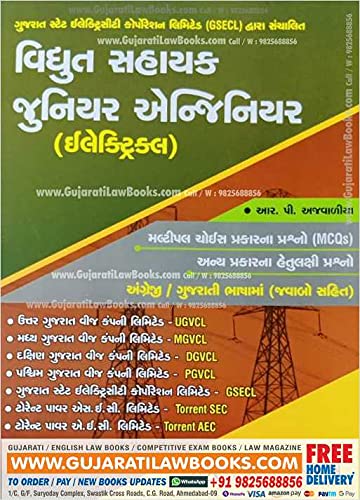 Vidhyut Sahayak Junior Engineer (Electrical) for UGVCL / MGVCL / DGVCL / PGVCL / GSECL / Torrent SEC / Torrent AEC Exam - Atul Prakashan - Click to Buy