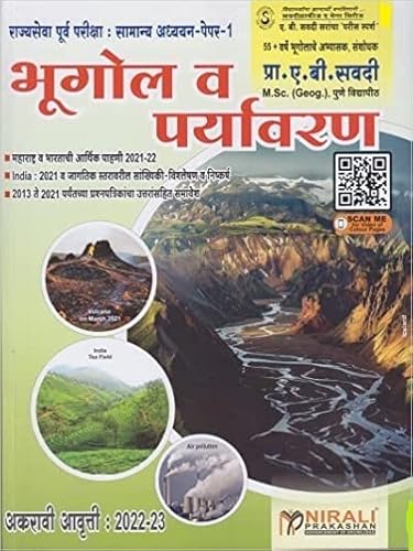 Nirali Prakashan Mpsc Bhugol Va Paryavaran - Maharashtra, Bharat Aani Jag - 2022-23 [Paperback] A. B. Savadi [Dec 09, 2021] - Click to Buy