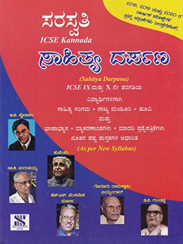 Saraswathi Saahithya Darpana with a complimentary CD - Click to Buy