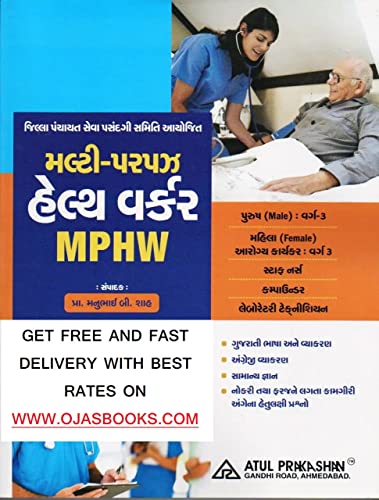 MPHW BOOK GUJARATI LATEST 2022 | MPHW BOOK ATUL PRAKASHAN 2022 EDITION - Click to Buy