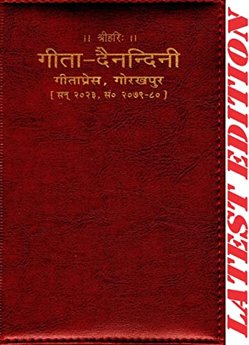 Gita Dainandini (Year 2023) (Gita Press, Gorakhpur) / Gita-Dainandini / Geeta-Dainandini / Gita Press Diary / Geeta Press Diary / Diary For Year 2023 - Click to Buy