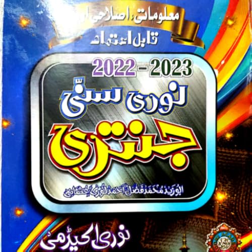 Sunni Jantri 2023