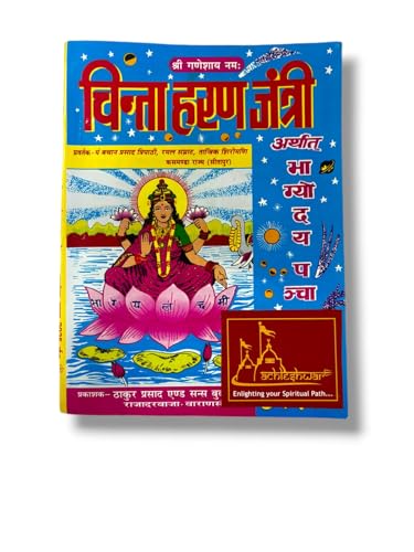 Shree Bapu Jantri Famous National Panchang/Jantri 2025 By Achleshwar [Paperback] Dehati Pustak Bhandar [Paperback] - Click to Buy