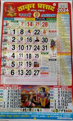 Thakur Prasad Multicolor Laminated Tithipatra Jantri Calendar-Almanac Game for All Ages - Click to Buy