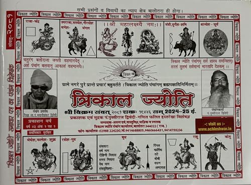Achleshwar Trikaal Jyoti Panchang/Jantri Panchang 2024 - Click to Buy