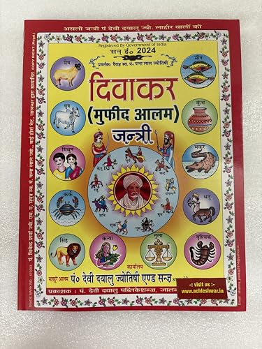 Diwakar Mufid Alam jantri / Jantri Panchang 2024 By Achleshwar [Paperback] Achleshwar Books [Paperback] - Click to Buy
