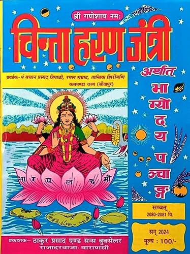 Thakur Prasad Chinta Haran Jantri Bhagyoday Panchang 2024 - Click to Buy