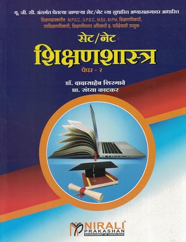 SET / NET Shikshan shashtra Paper 2 Nirali Prakashan सेट/नेट शिक्षणशास्त्र पेपर-२ - Click to Buy