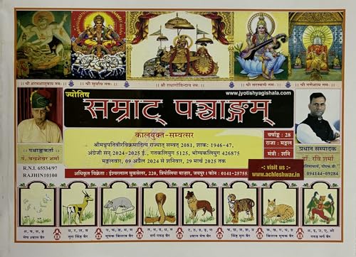 Achleshwar Samrat Panchangam/Jantri Panchang 2024