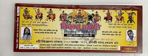 Achleshwar Trikal Jyoti Laghu Panchang/Jantri Panchang 2024