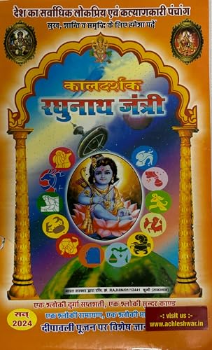 Achleshwar Kaldarshak Raghunath Jantri/Jantri Panchang 2024