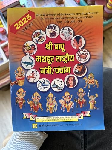Shri mashur baapu ki jantri panchang Hindi Horoscope and Astrology Book 2025, Zodiac Signs Guide, Illustrated Edition - Click to Buy