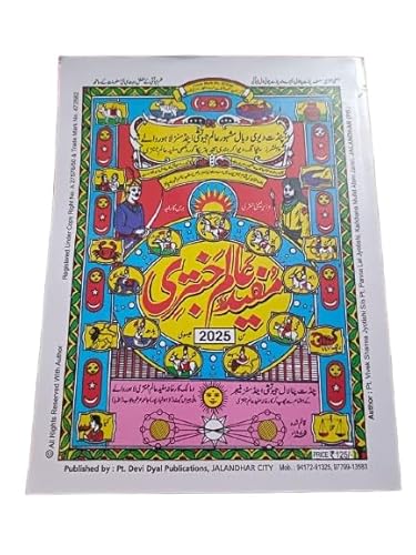 Mufid Alam Jantri Urdu Mufid Alam Jantri-Panchang 2025-26 (Urdu) Pandit Devi Dayalu Lahore Wale - Click to Buy