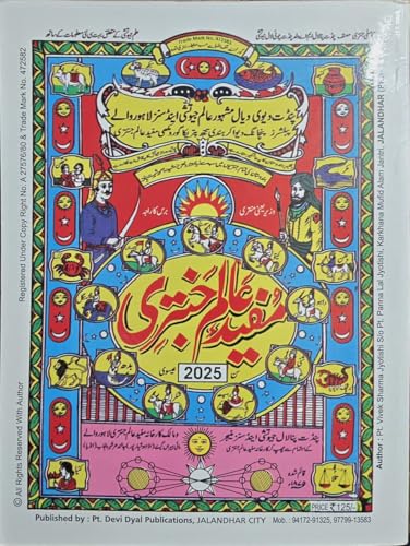 ACHALESHWAR DIWAKAR MUFID AALAM Urdu JANTRI 2025-2026 Pandit Devi DYAL - Click to Buy