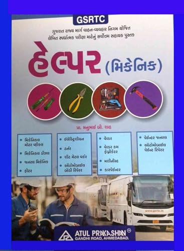 GSRTC Helper ( Mechanic ) 2025 Edition Exam Book In Gujarati - Click to Buy