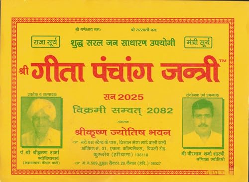Geeta Panchang Jantri - Click to Buy
